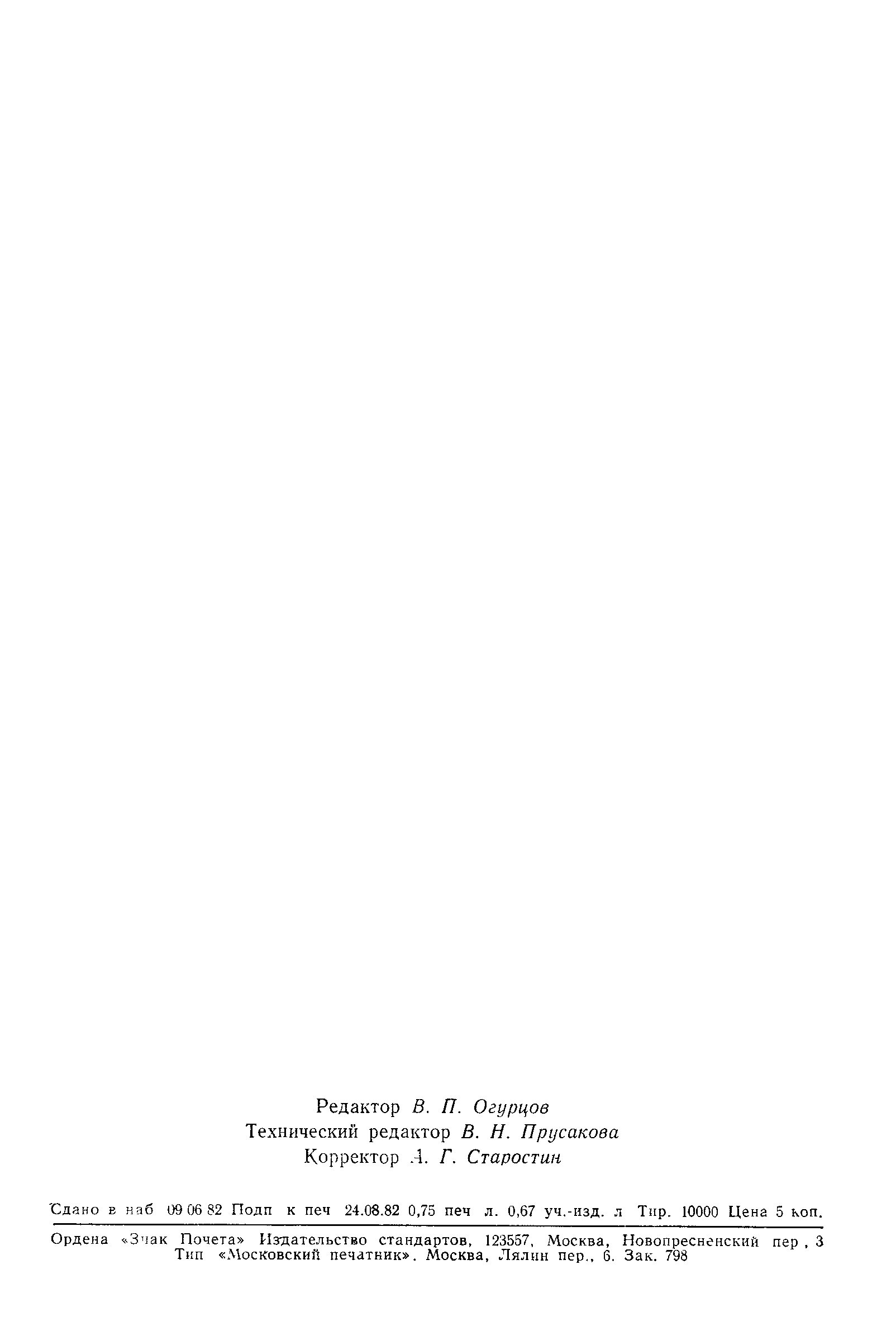 Страница 12 ГОСТ 25226-82