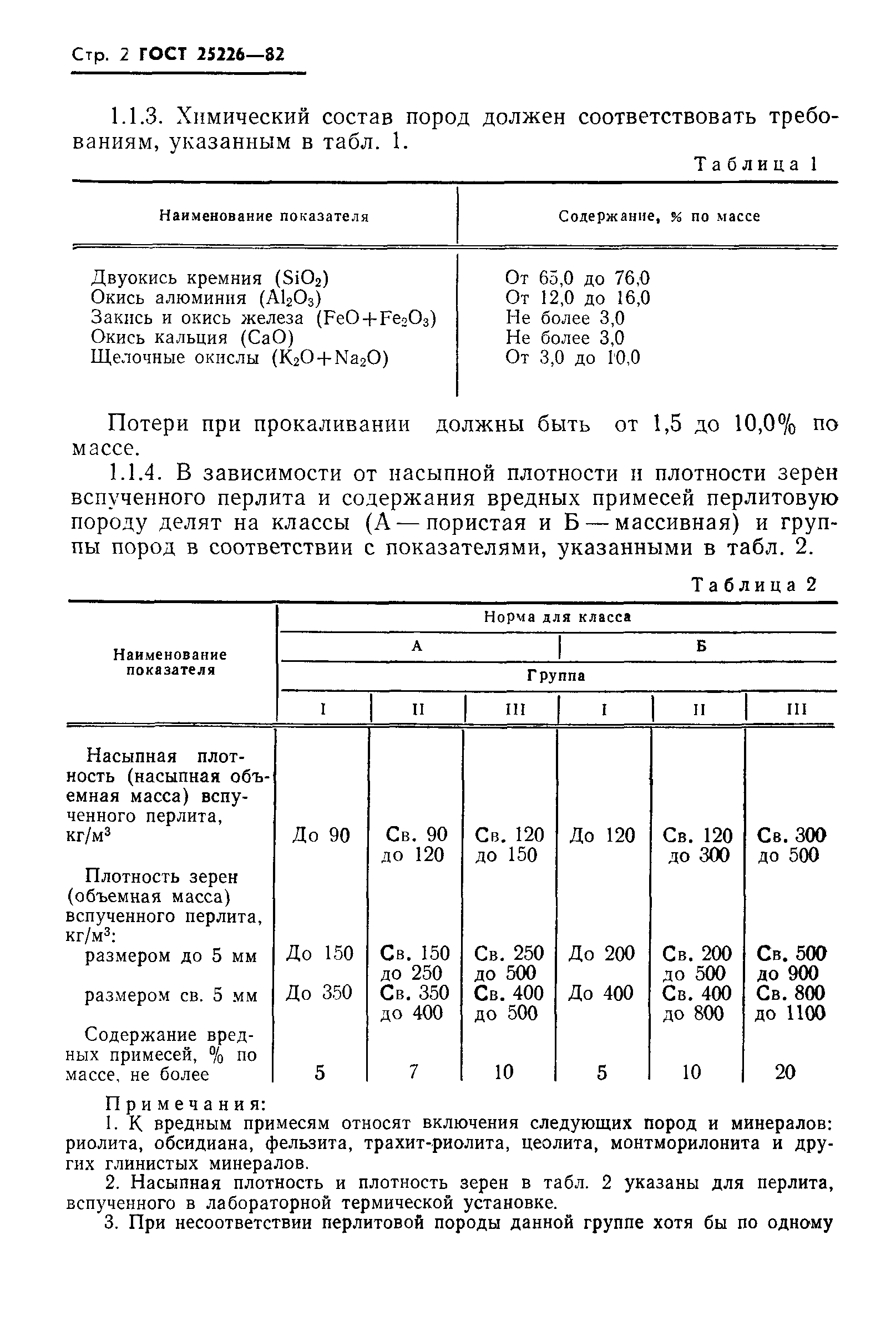 Страница 4 ГОСТ 25226-82