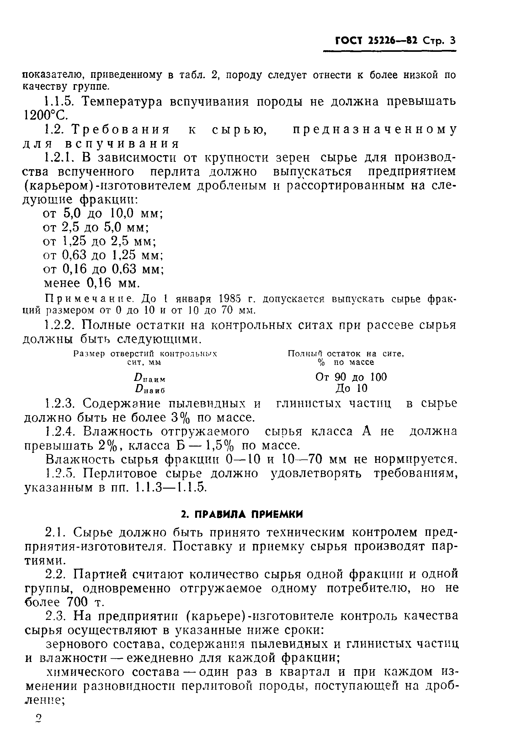 Страница 5 ГОСТ 25226-82