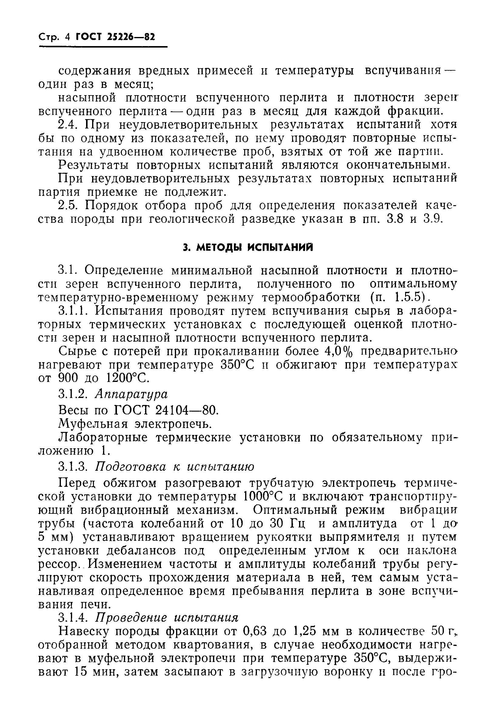 Страница 6 ГОСТ 25226-82