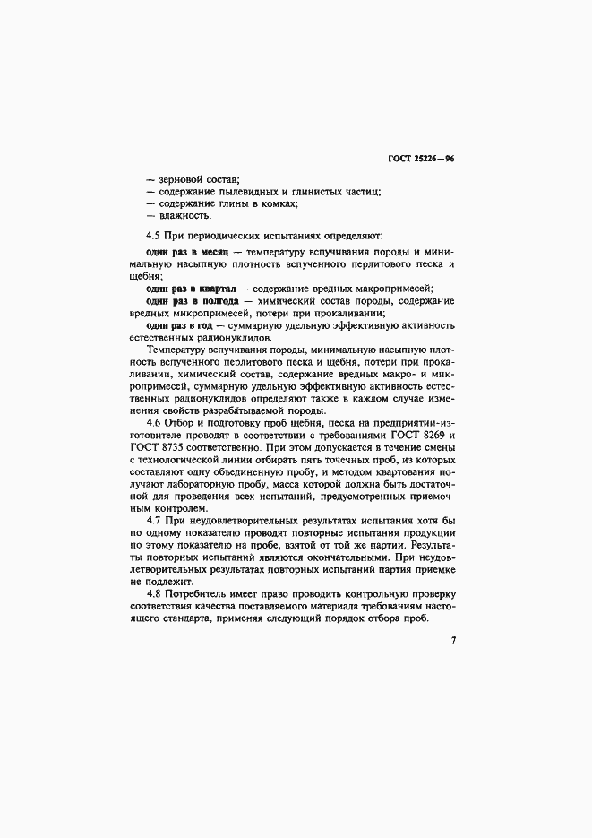 Страница 11 ГОСТ 25226-96