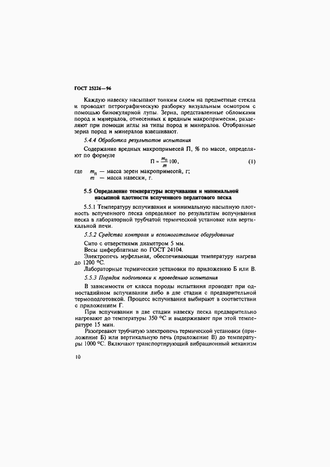 Страница 14 ГОСТ 25226-96