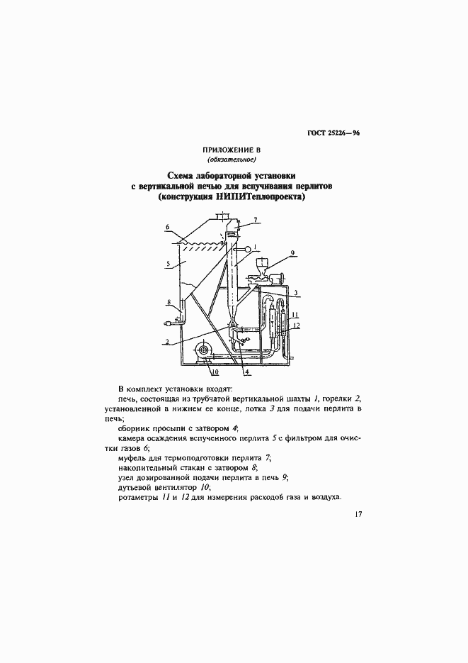 Страница 21 ГОСТ 25226-96