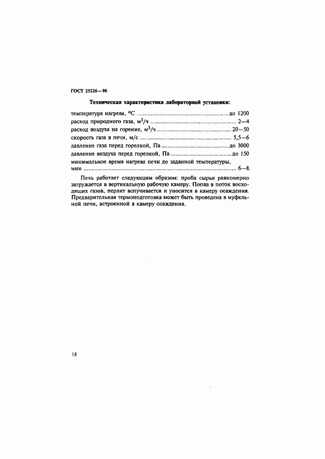 Страница 22 ГОСТ 25226-96