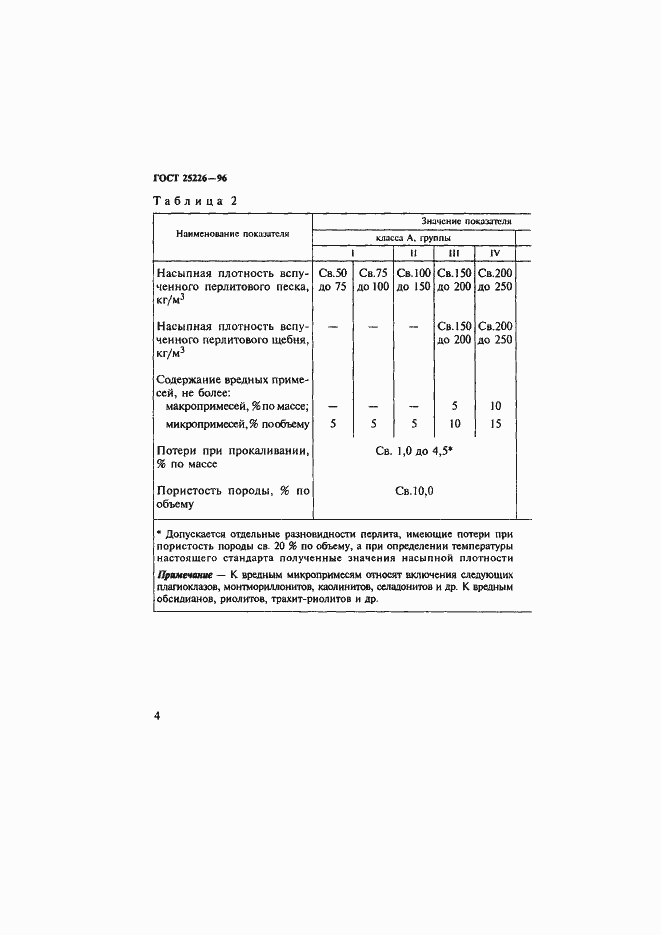 Страница 8 ГОСТ 25226-96