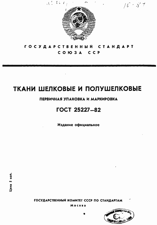 Страница 1 ГОСТ 25227-82