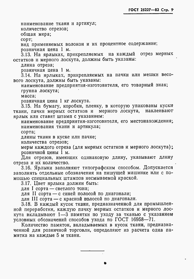 Страница 10 ГОСТ 25227-82