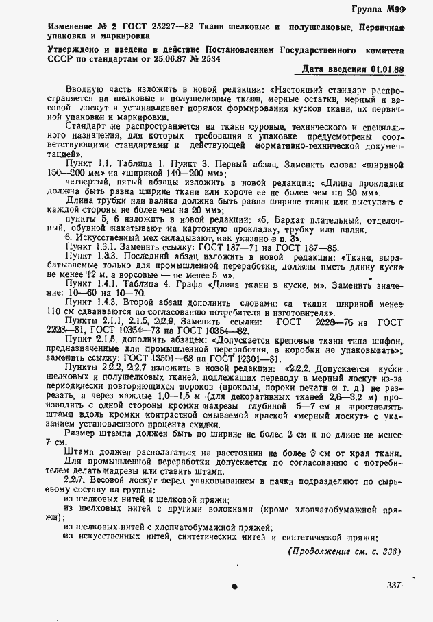 Страница 14 ГОСТ 25227-82