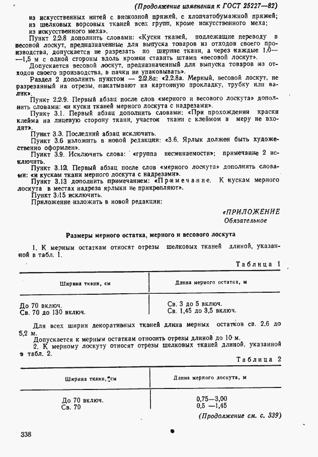 Страница 15 ГОСТ 25227-82