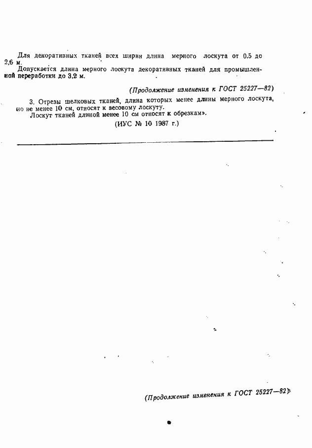 Страница 16 ГОСТ 25227-82