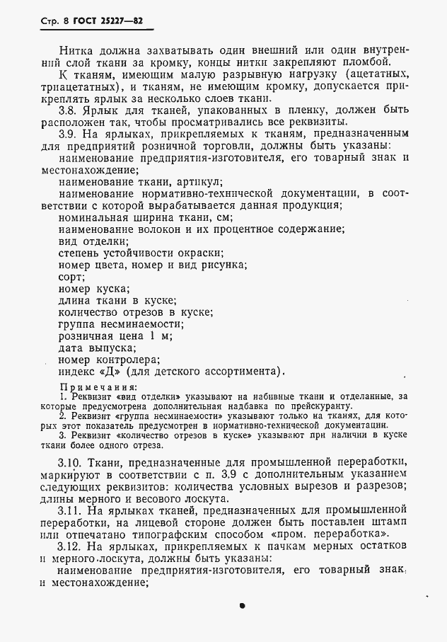 Страница 9 ГОСТ 25227-82