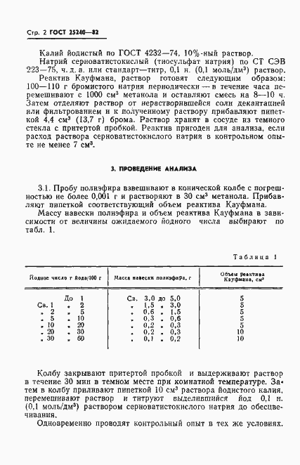 Страница 4 ГОСТ 25240-82
