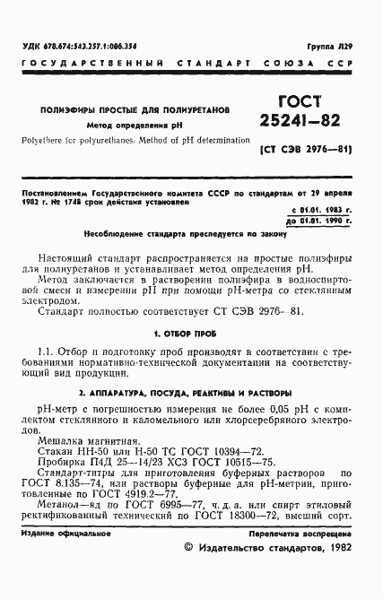 Страница 3 ГОСТ 25241-82