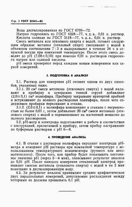 Страница 4 ГОСТ 25241-82