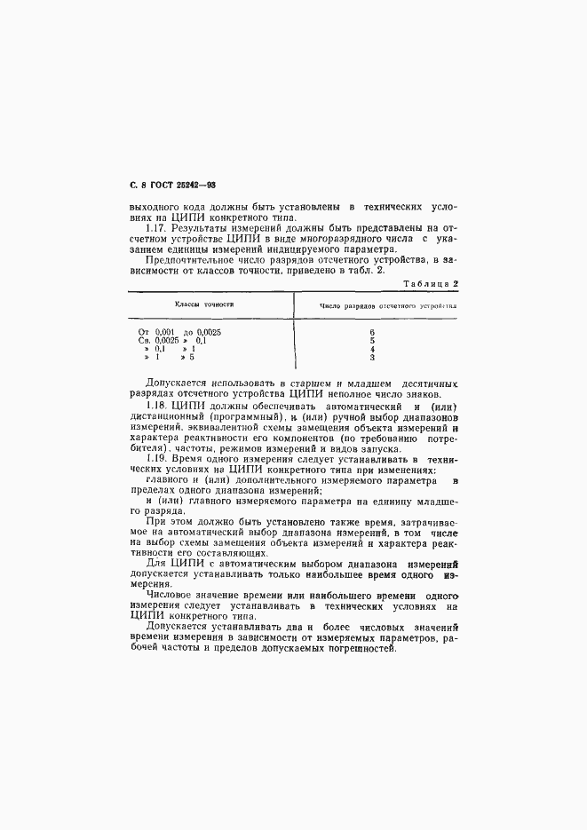 Страница 10 ГОСТ 25242-93