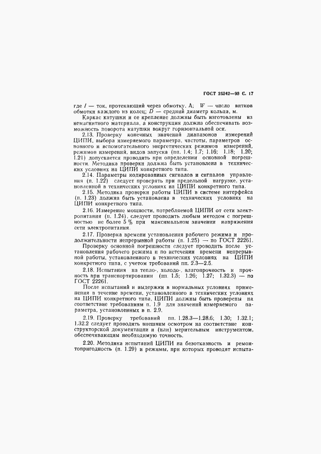 Страница 19 ГОСТ 25242-93
