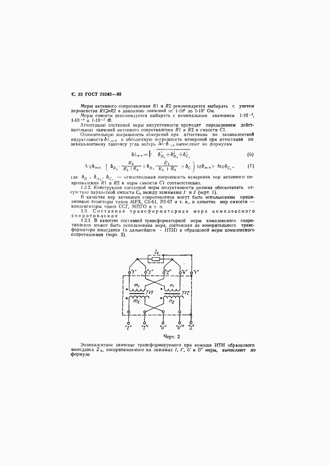 Страница 24 ГОСТ 25242-93