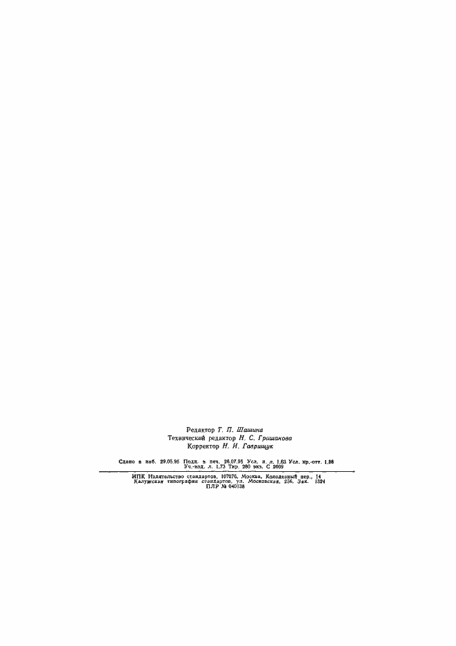 Страница 30 ГОСТ 25242-93