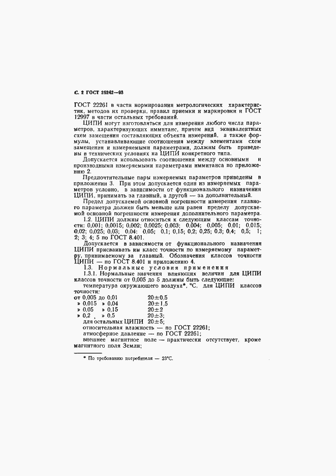 Страница 4 ГОСТ 25242-93