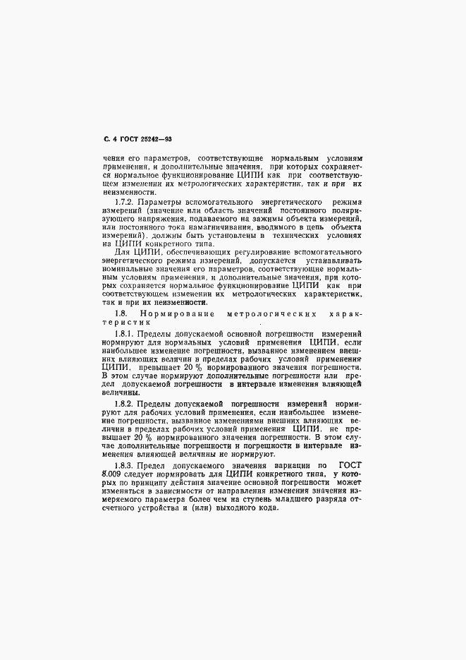 Страница 6 ГОСТ 25242-93