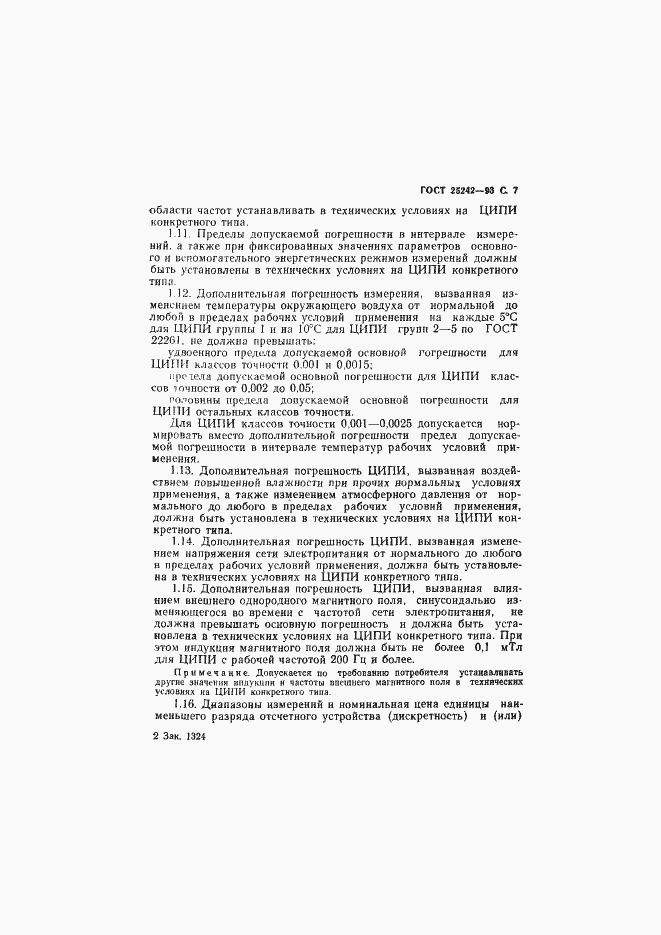 Страница 9 ГОСТ 25242-93