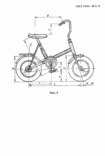 Страница 4 ГОСТ 25243-89