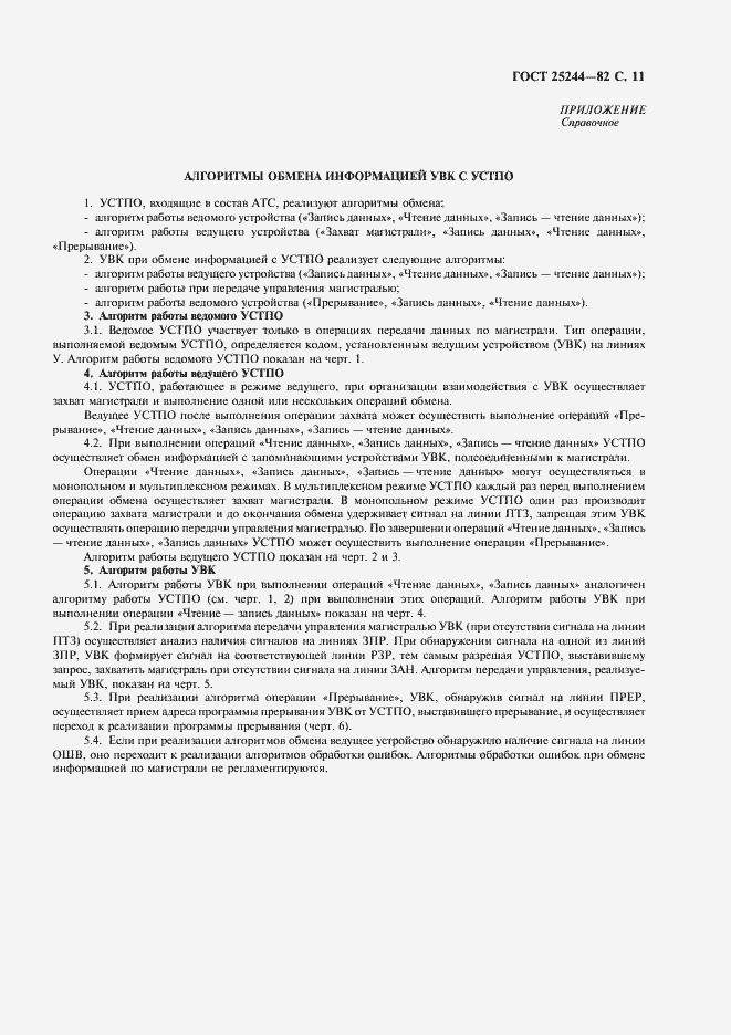 Страница 12 ГОСТ 25244-82