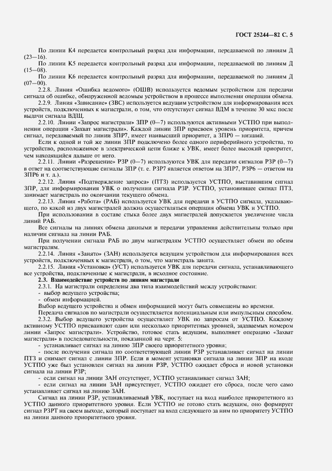 Страница 6 ГОСТ 25244-82