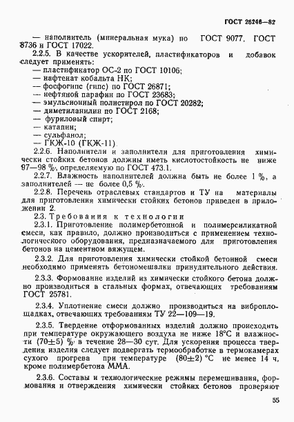 Страница 4 ГОСТ 25246-82