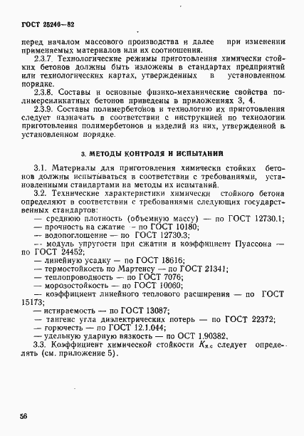 Страница 5 ГОСТ 25246-82