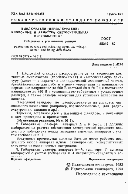 Страница 2 ГОСТ 25247-82