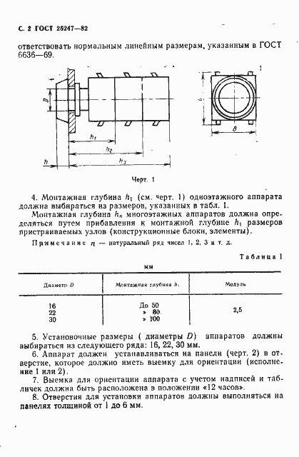 Страница 3 ГОСТ 25247-82