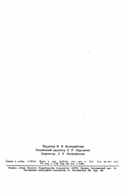 Страница 7 ГОСТ 25247-82