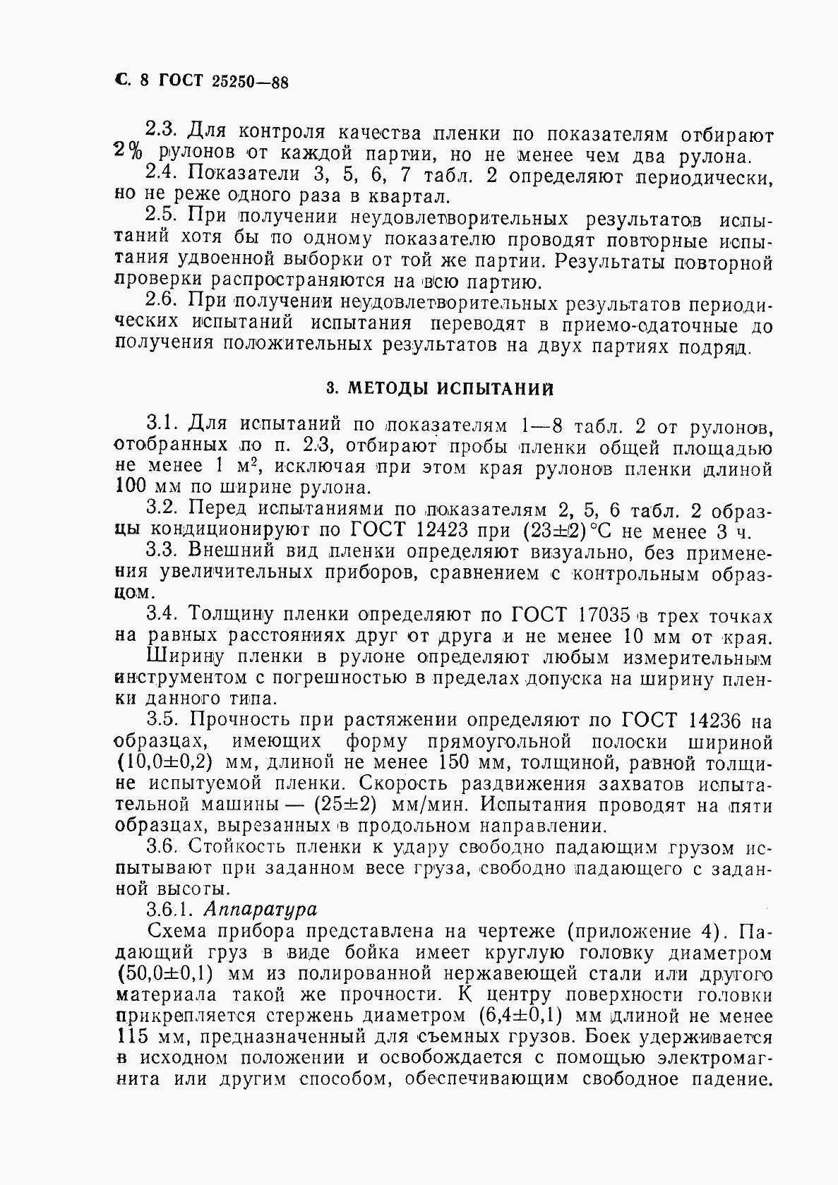 Страница 10 ГОСТ 25250-88