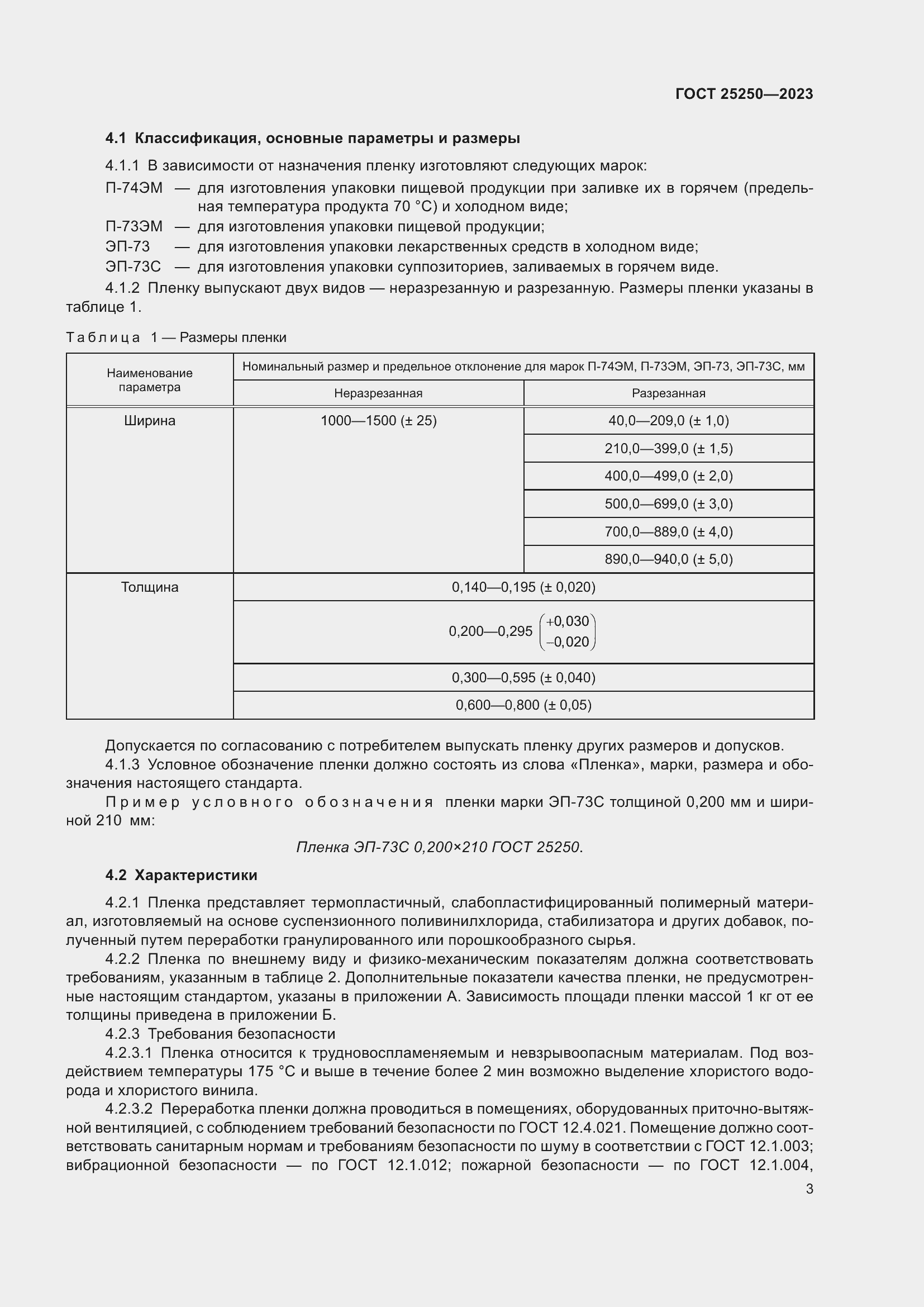 Страница 7 ГОСТ 25250-2023