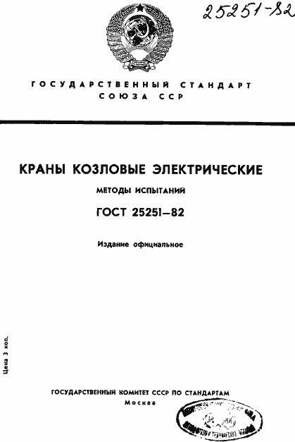 Страница 1 ГОСТ 25251-82