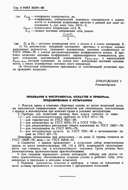 Страница 10 ГОСТ 25251-82