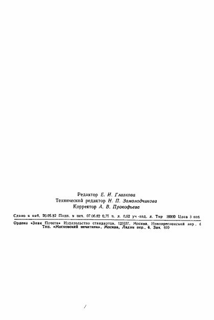 Страница 11 ГОСТ 25251-82