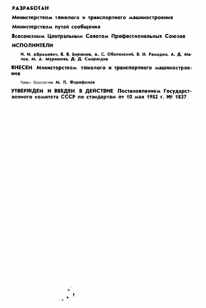 Страница 2 ГОСТ 25251-82