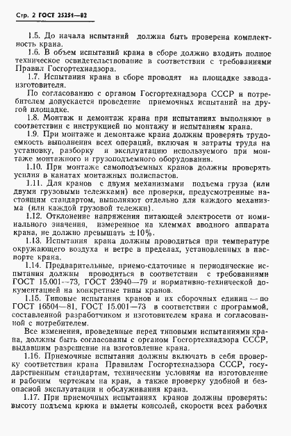 Страница 4 ГОСТ 25251-82