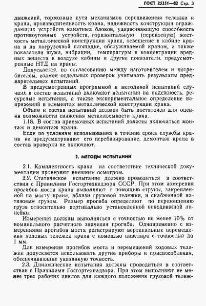 Страница 5 ГОСТ 25251-82