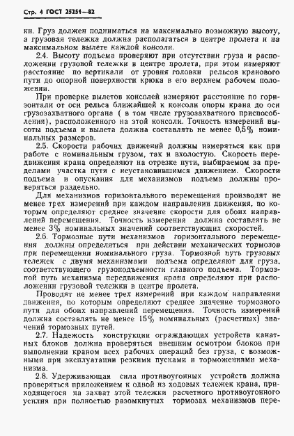 Страница 6 ГОСТ 25251-82