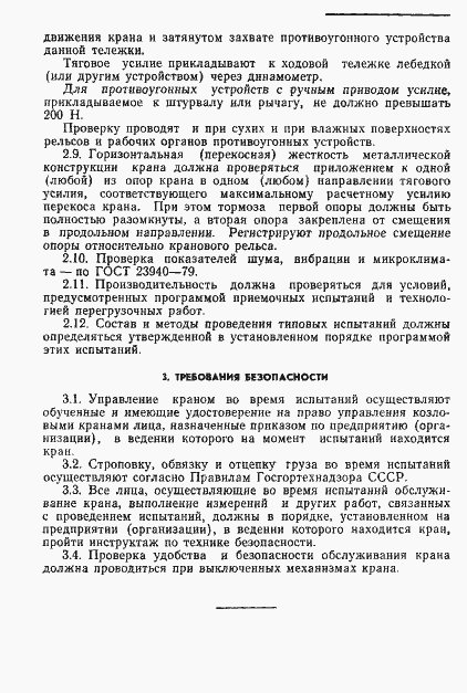 Страница 7 ГОСТ 25251-82