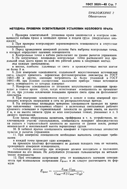 Страница 9 ГОСТ 25251-82