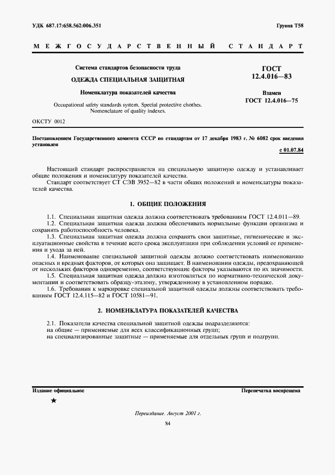 Страница 1 ГОСТ 12.4.016-83