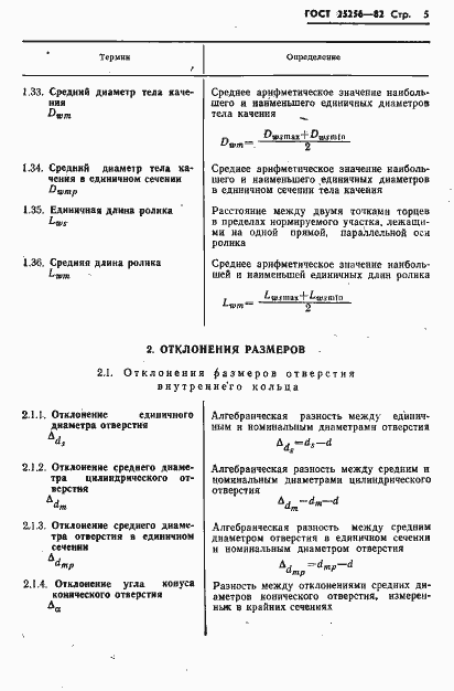 Страница 7 ГОСТ 25256-82