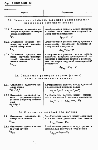 Страница 8 ГОСТ 25256-82