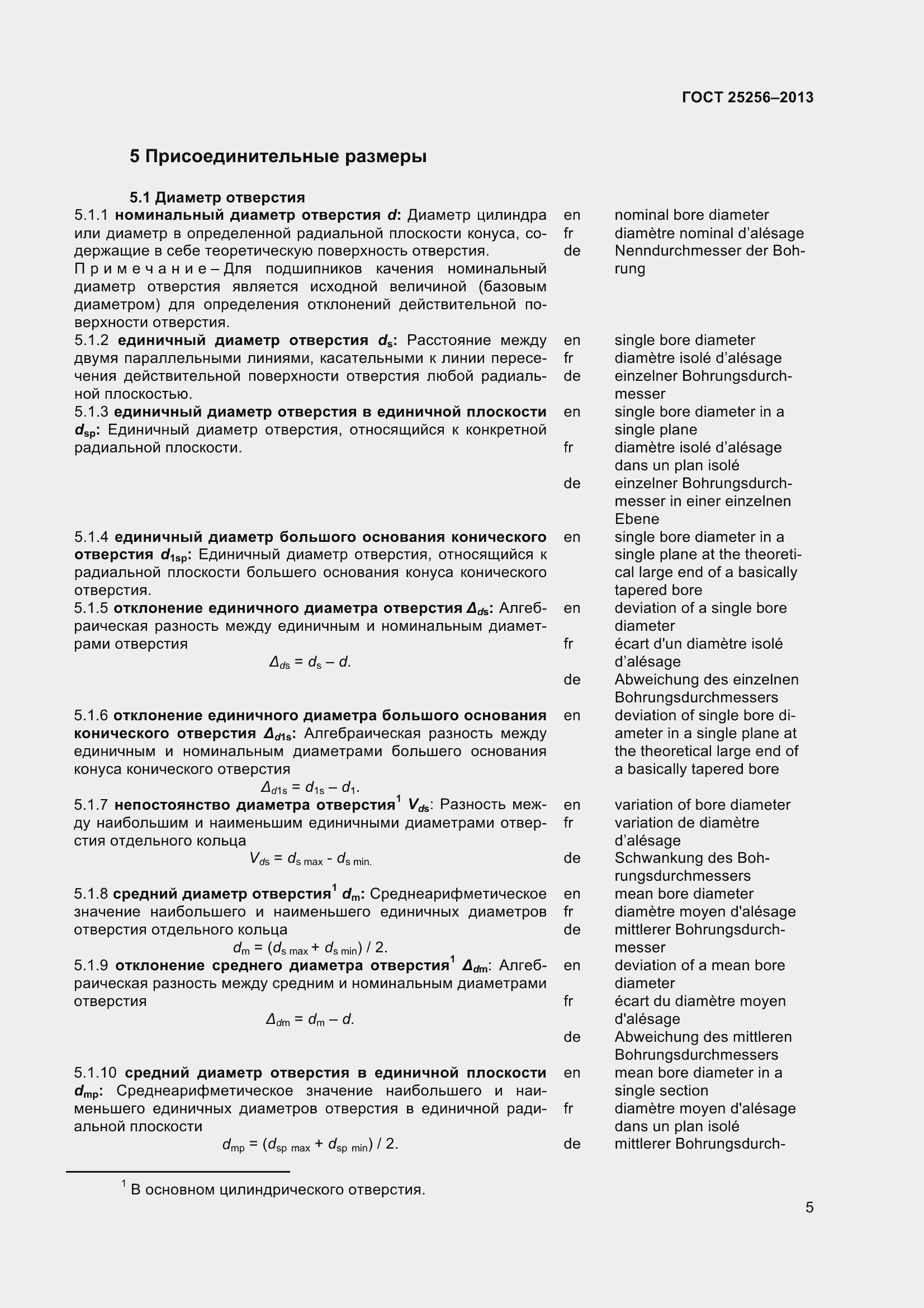 Страница 11 ГОСТ 25256-2013