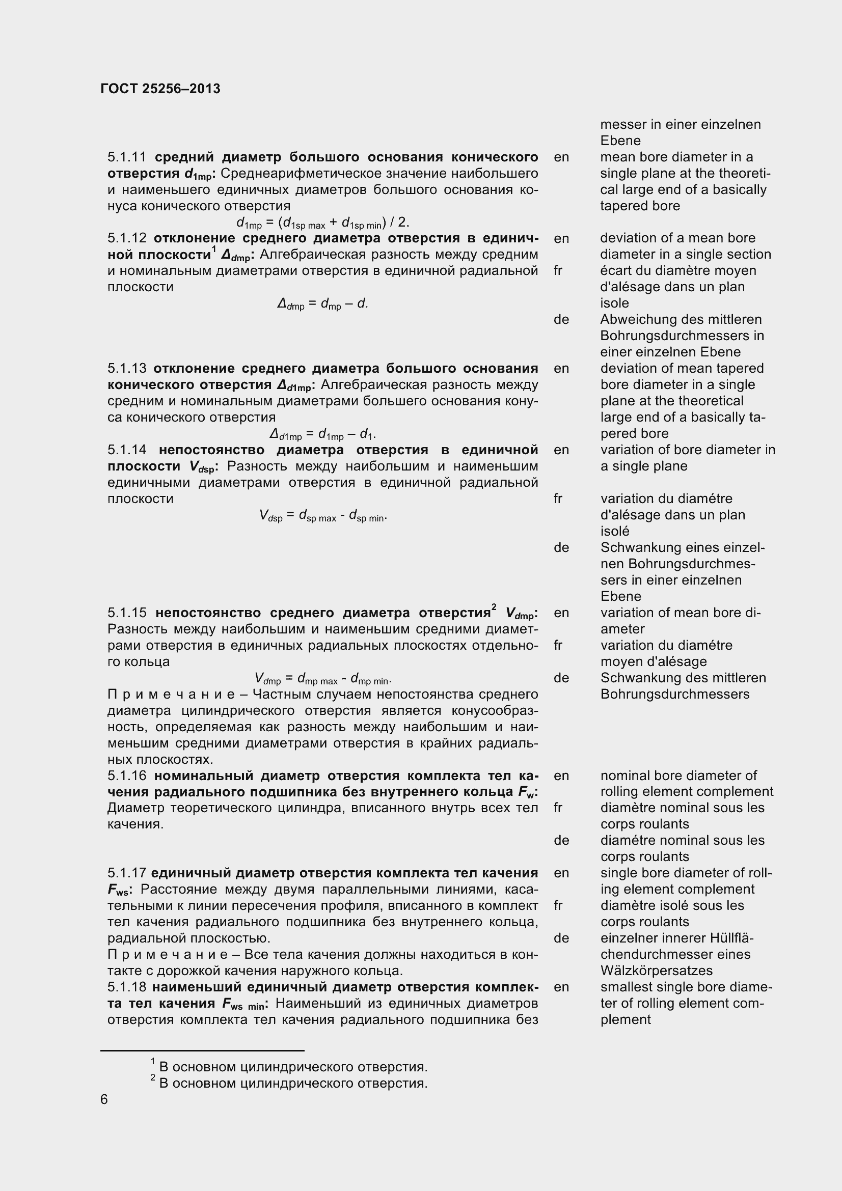 Страница 12 ГОСТ 25256-2013