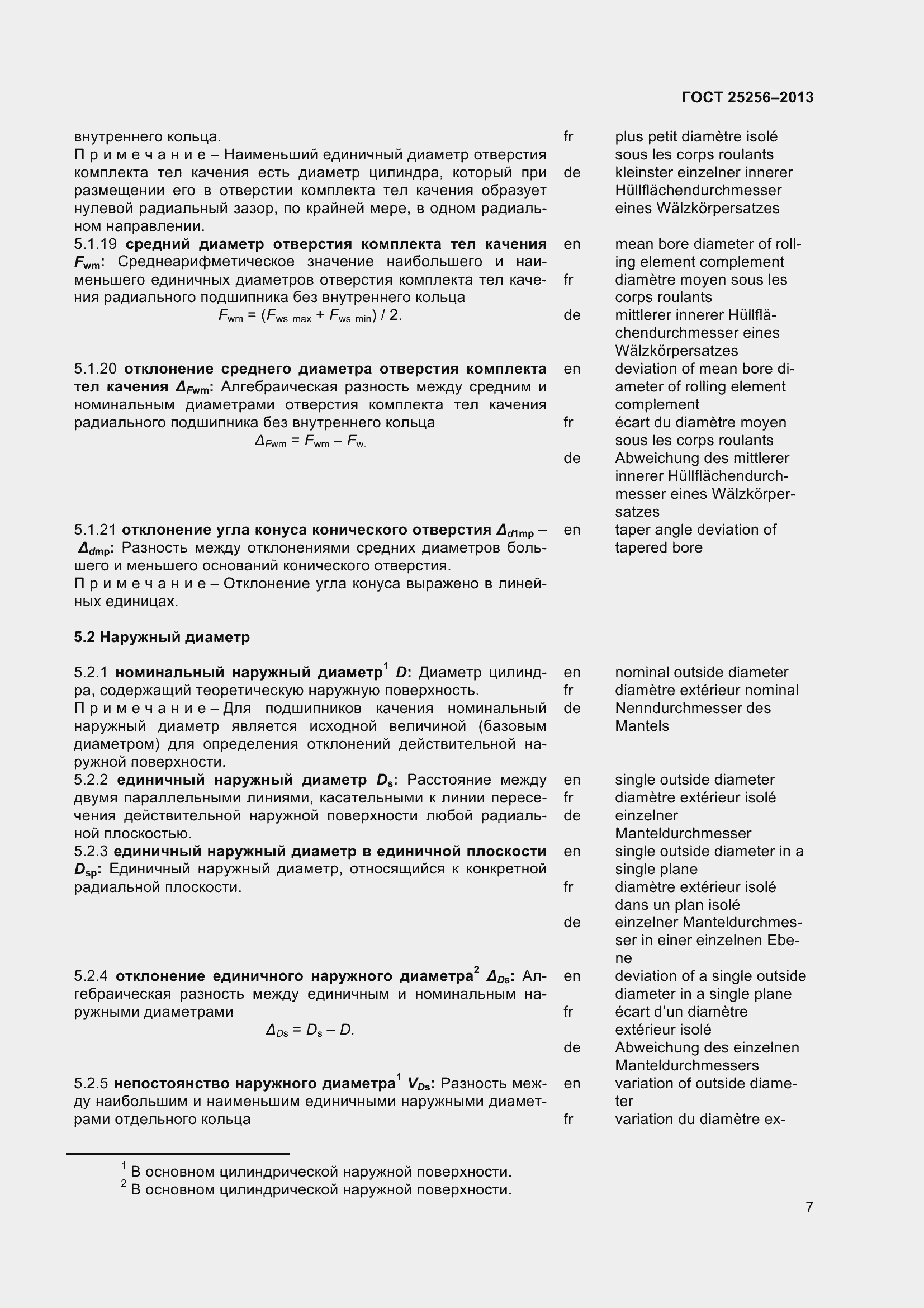 Страница 13 ГОСТ 25256-2013